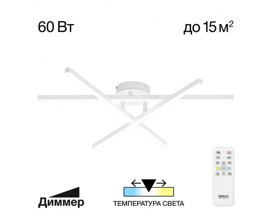 Люстра потолочная Citilux Стиг CL203130