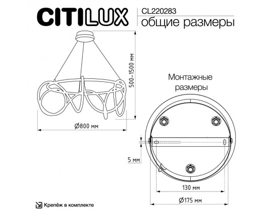 Люстра Citilux PYTHON CL220283