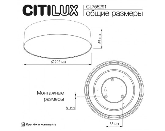 Светильник потолочный Citilux BART CL755291