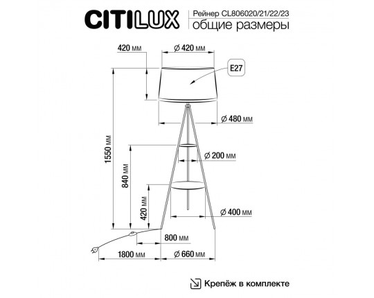 Торшер Citilux CL806020