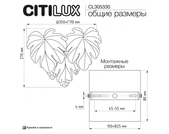 Бра Citilux Dryad CL305330
