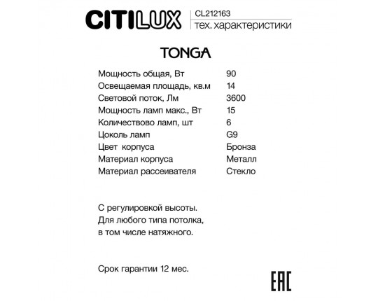Подвесная люстра Citilux CL212163