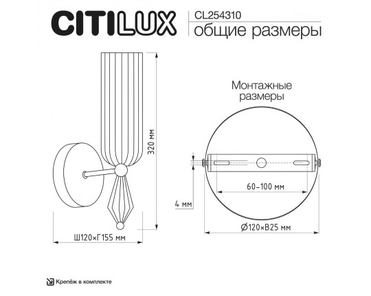 Бра Citilux Fernet CL254310