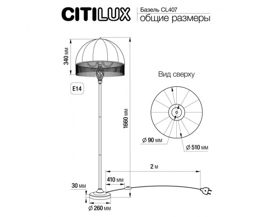 Торшер Citilux Базель CL407921