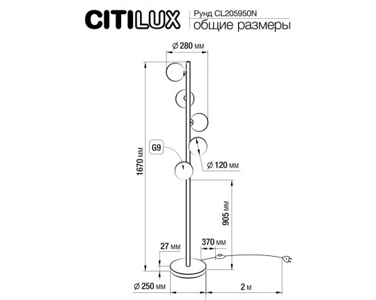 Торшер Citilux Рунд CL205950N