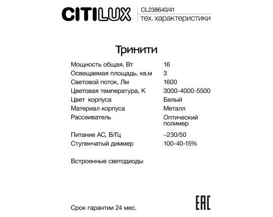 Настенный светильник Citilux CL238640