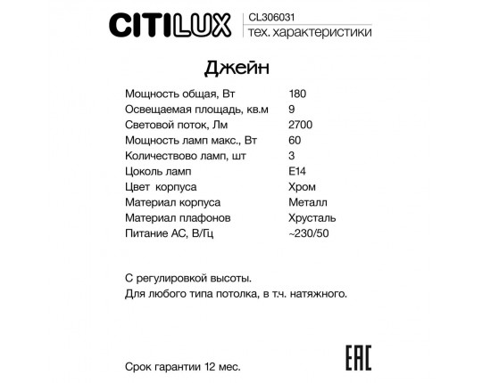 Подвесной светильник Citilux CL306031