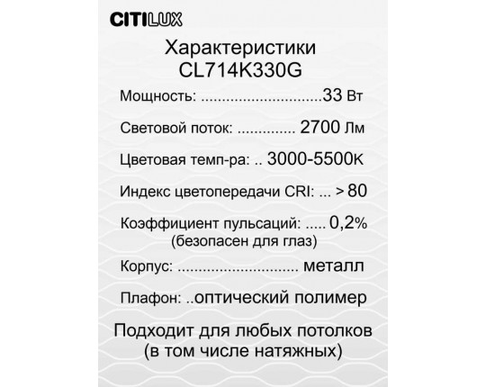 Потолочный светодиодный светильник Citilux Симпла CL714K330G