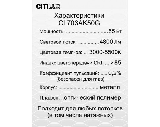 Потолочный светодиодный светильник Citilux Старлайт Смарт CL703AK50G