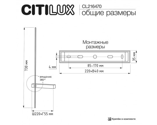 Настенный светодиодный светильник Citilux Pixel CL216470