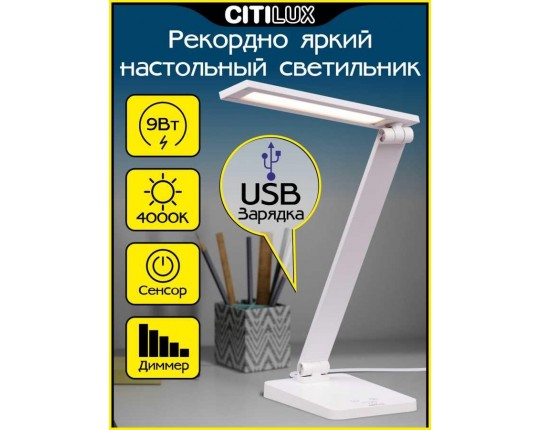Настольная лампа Citilux CL803080