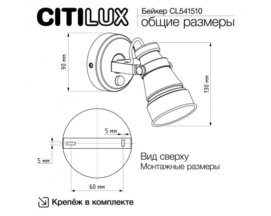 Спот Citilux Бейкер CL541510