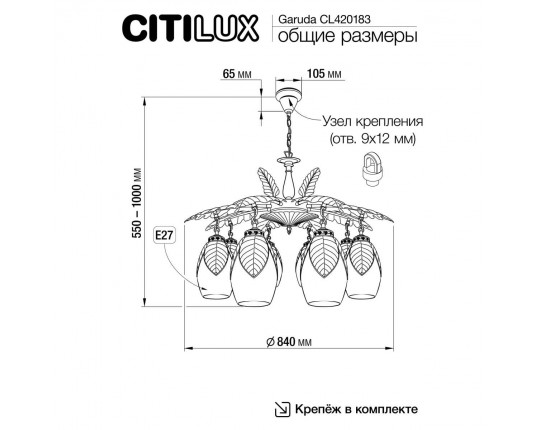 Люстра подвесная Citilux Garuda CL420183