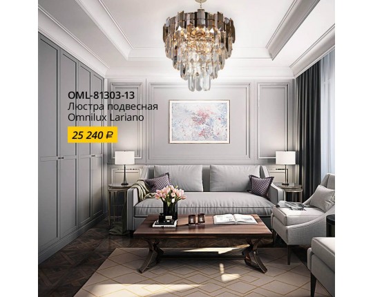Подвесная люстра Omnilux Lariano OML-81303-13