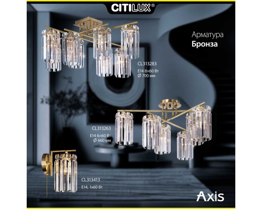 Потолочная люстра Citilux Axis CL313283