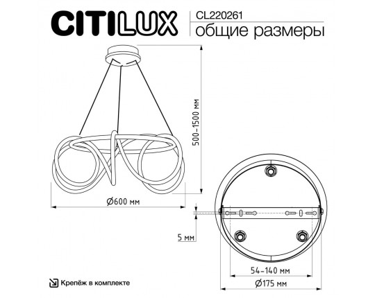 Люстра Citilux PYTHON CL220261