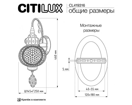 Бра Citilux Каир CL419316