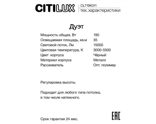 Подвесной светодиодный светильник Citilux Дуэт CL719K311