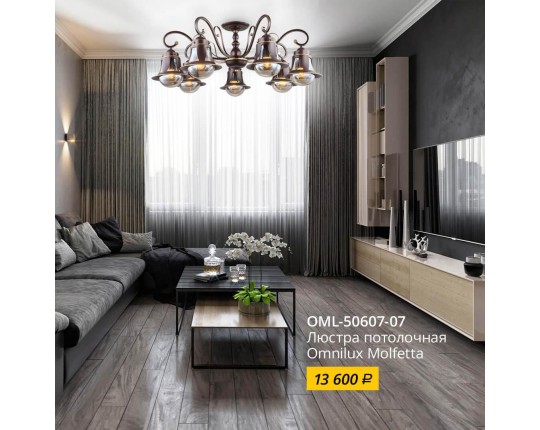 Потолочная люстра Omnilux Molfetta OML-50607-07