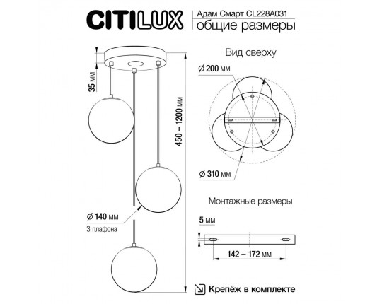 Подвесная люстра Citilux Адам Смарт CL228A031