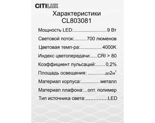 Настольная лампа Citilux CL803081