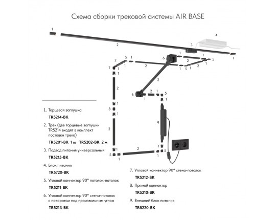 Подвод питания Denkirs Air Base TR5215-BK