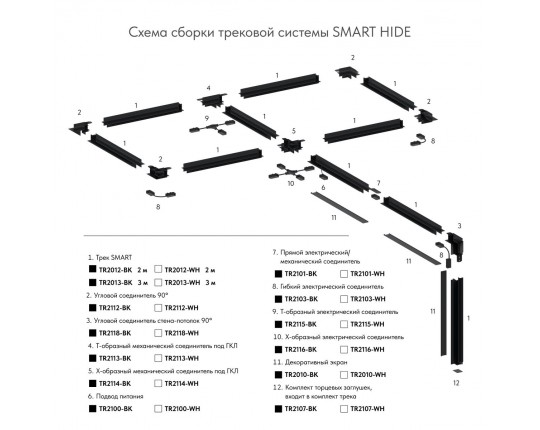 Коннектор Т-образный гибкий Denkirs Smart Hide TR2115-WH