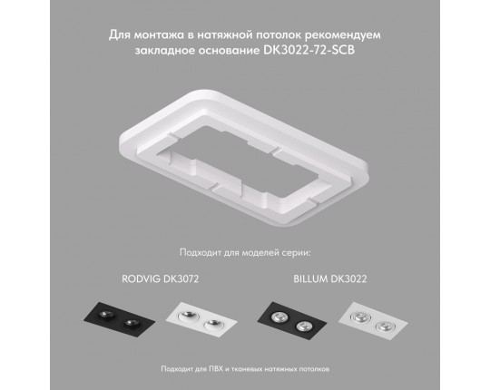 Встраиваемый светильник Denkirs Billum DK3022-BK