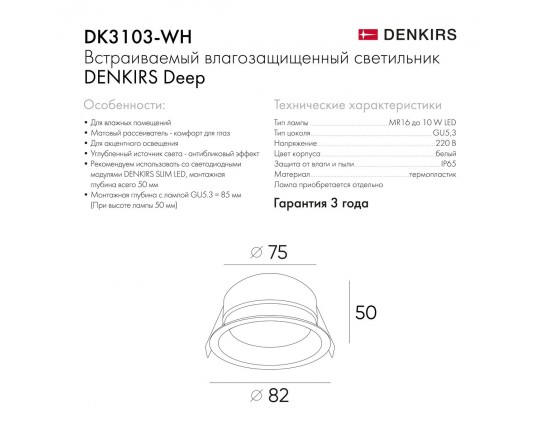 Встраиваемый светильник Denkirs Deep DK3103-WH