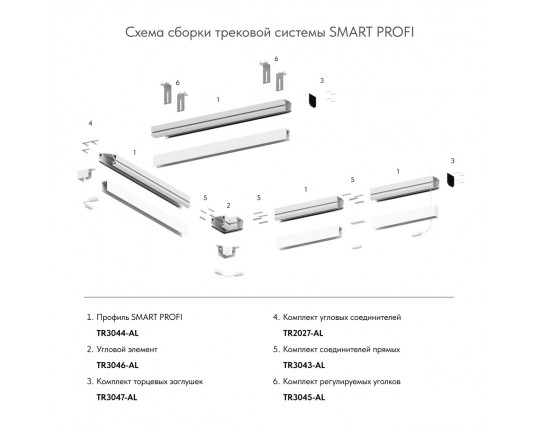 Комплект прямых соединителей для закладного профиля TR3040-AL Denkirs Smart One (4 шт.) TR3043-AL