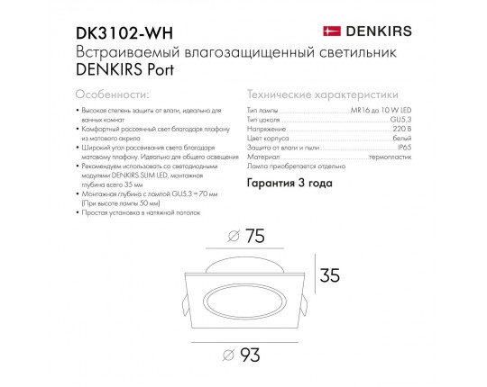 Встраиваемый светильник Denkirs Port DK3102-WH