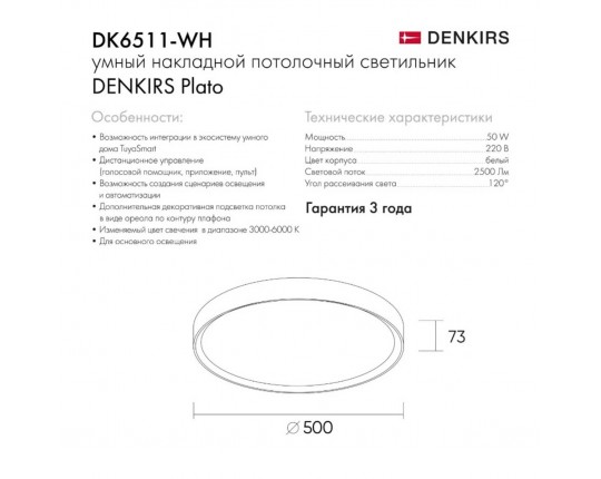 Потолочный светодиодный светильник Denkirs Plato DK6511-WH