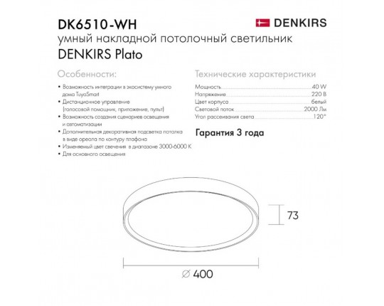 Потолочный светодиодный светильник Denkirs Plato DK6510-WH