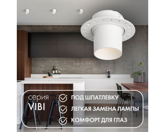 Встраиваемый светильник Denkirs Vibi DK3057-WH