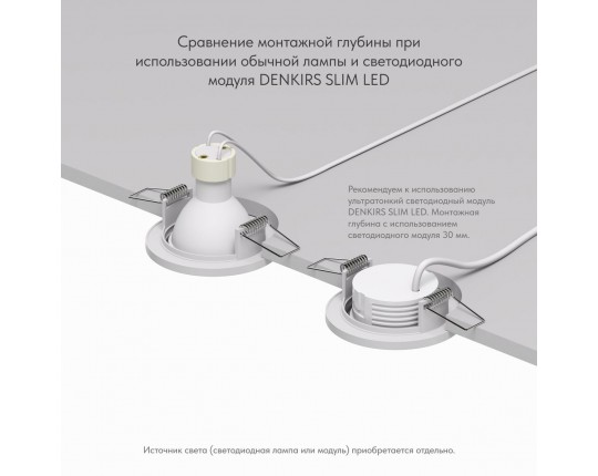 Встраиваемый светильник Denkirs Voens DK2030-WH