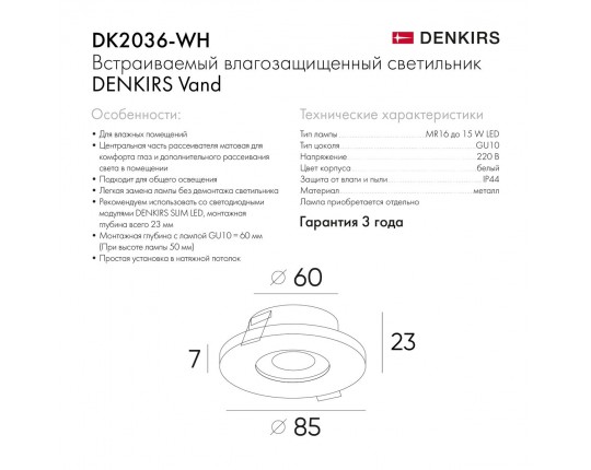Встраиваемый светильник Denkirs Vand DK2036-WH
