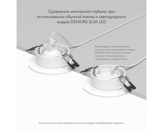 Встраиваемый светильник Denkirs Tisted DK3029-WH