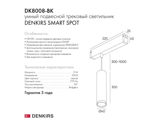 Трековый светодиодный светильник Denkirs Smart Spot DK8008-BK