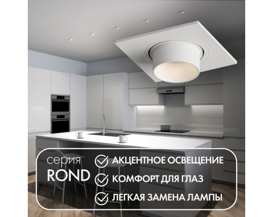Встраиваемый светильник Denkirs Rond DK3121-WH