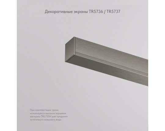 Вставка декоративная Denkirs Shine Base TR5737-DN