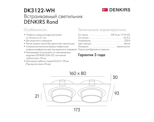 Встраиваемый светильник Denkirs Rond DK3122-WH