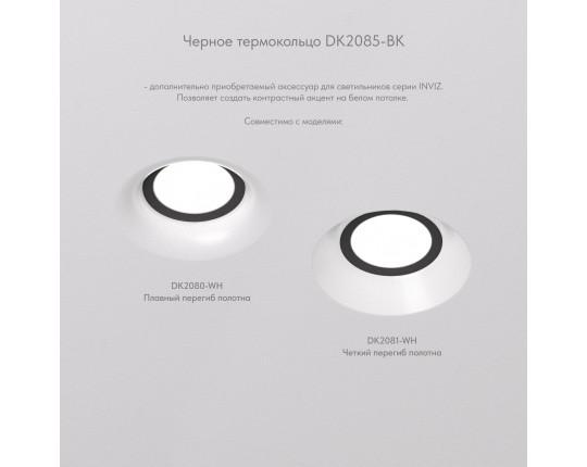 Встраиваемый светильник Denkirs Inviz DK2081-WH