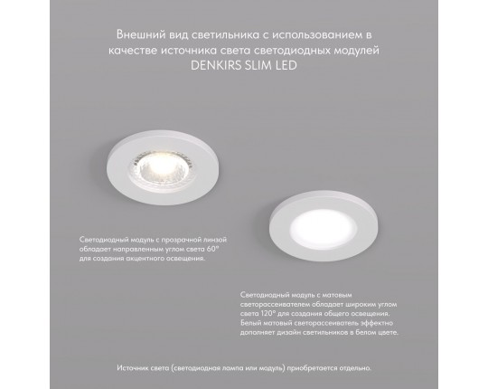 Встраиваемый светильник Denkirs Voens DK2030-WH