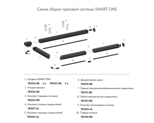 Комплект прямых соединителей для закладного профиля TR3040-AL Denkirs Smart One (4 шт.) TR3043-AL