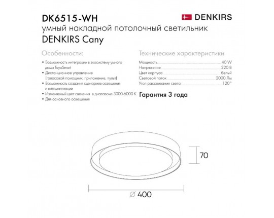 Потолочный светодиодный светильник Denkirs Cany DK6515-WH
