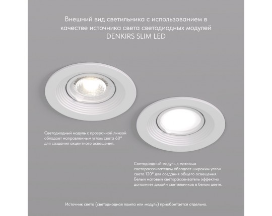 Встраиваемый светильник Denkirs Tisted DK3029-WH