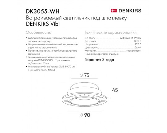 Встраиваемый светильник Denkirs Vibi DK3055-WH