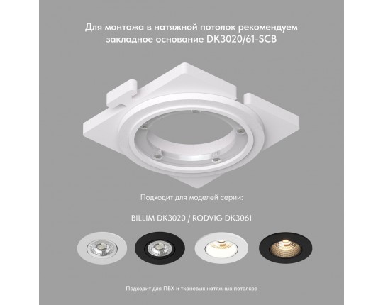 Встраиваемый светильник Denkirs Billum DK3020-BK