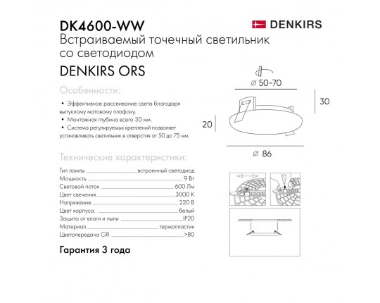 Встраиваемый светодиодный светильник Denkirs Ors DK4600-WW