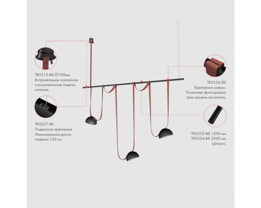 Подвес Denkirs Belty Rod TR5537-BK